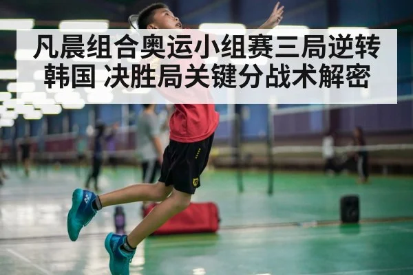 badminton player jump smash