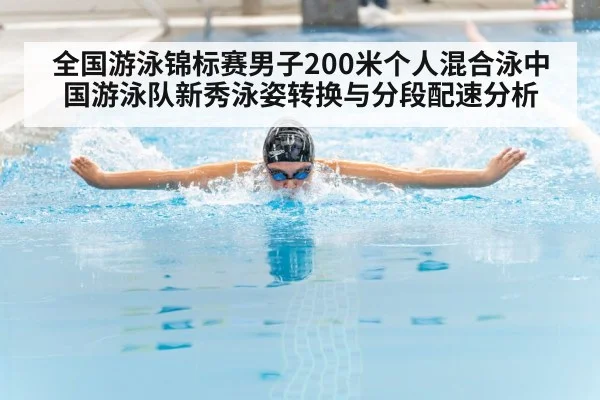 swimmer butterfly stroke pool